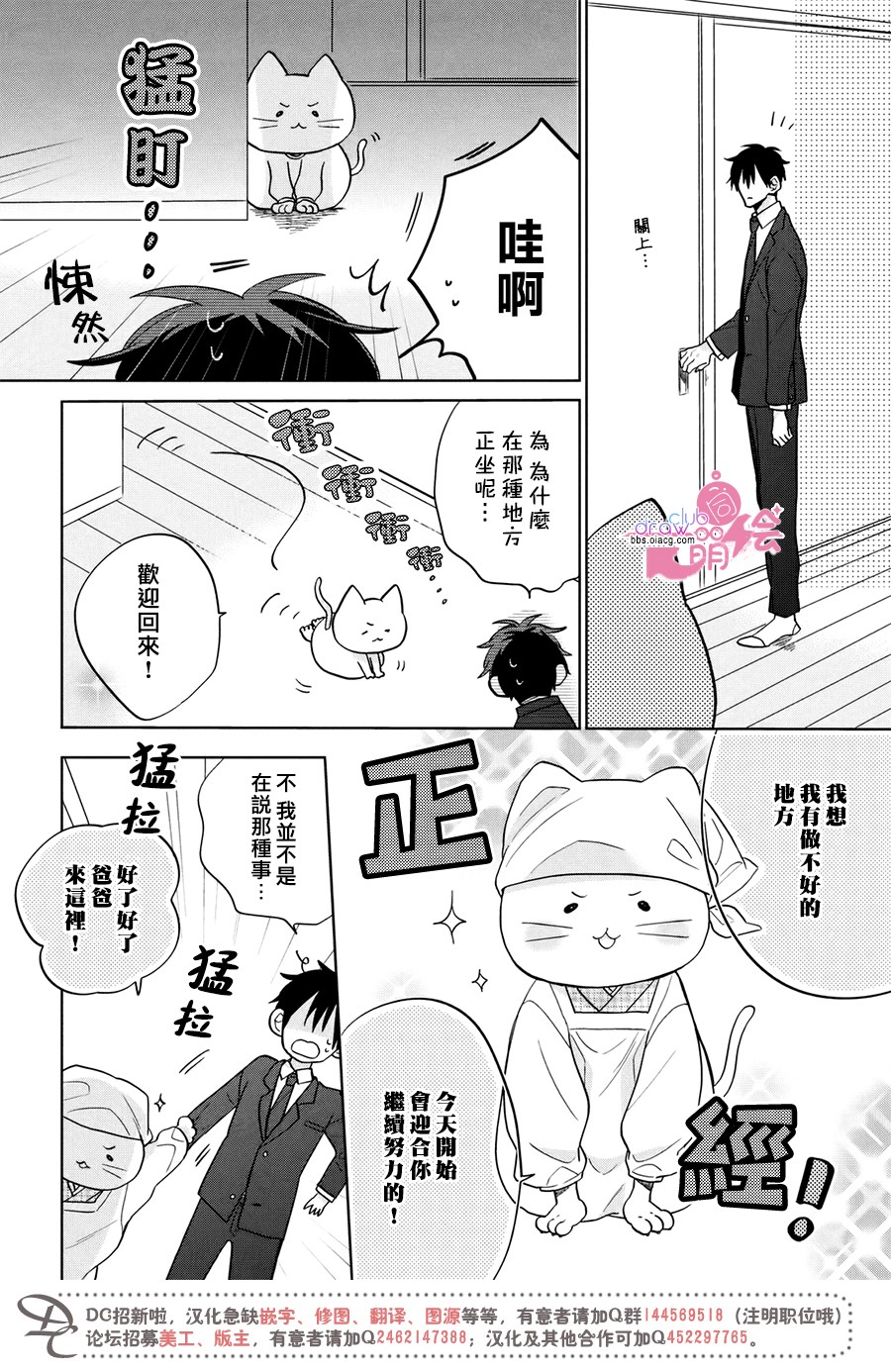 我家有个猫妈妈！韩漫全集-第03话无删减无遮挡章节图片 