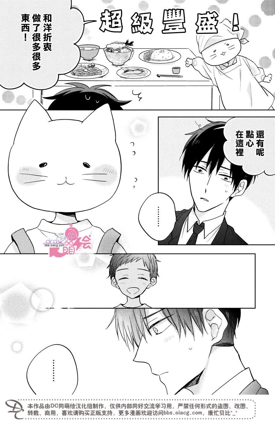 我家有个猫妈妈！韩漫全集-第03话无删减无遮挡章节图片 