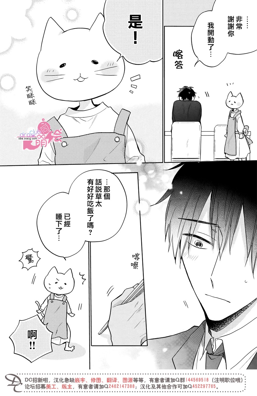 我家有个猫妈妈！韩漫全集-第03话无删减无遮挡章节图片 