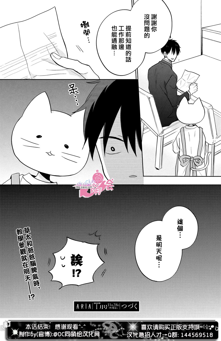 我家有个猫妈妈！韩漫全集-第03话无删减无遮挡章节图片 
