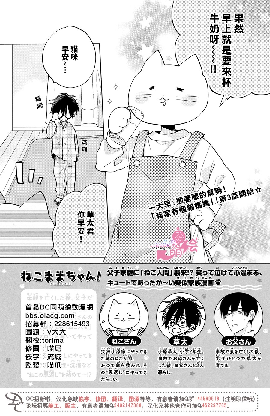 我家有个猫妈妈！韩漫全集-第03话无删减无遮挡章节图片 
