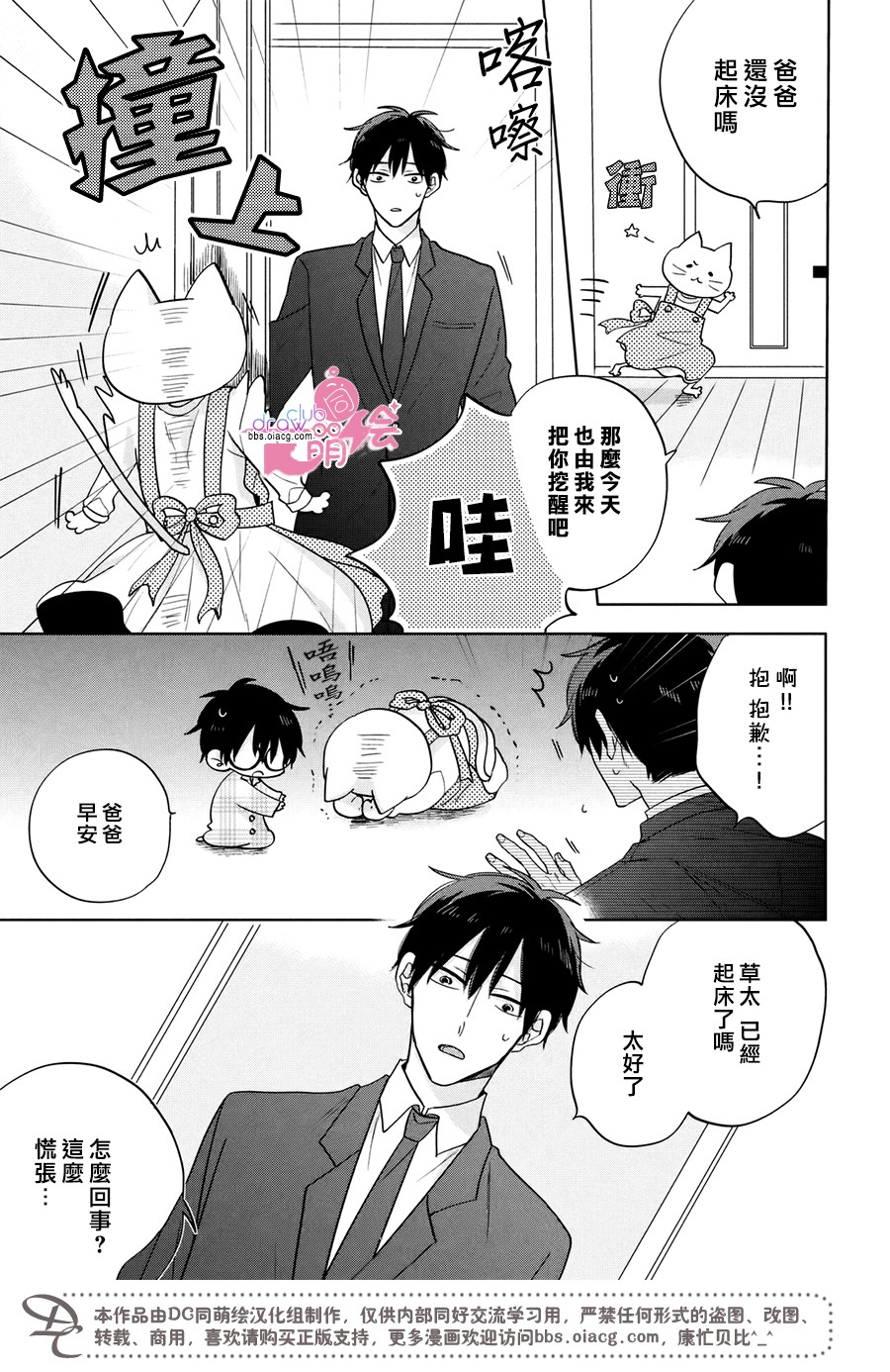 我家有个猫妈妈！韩漫全集-第03话无删减无遮挡章节图片 