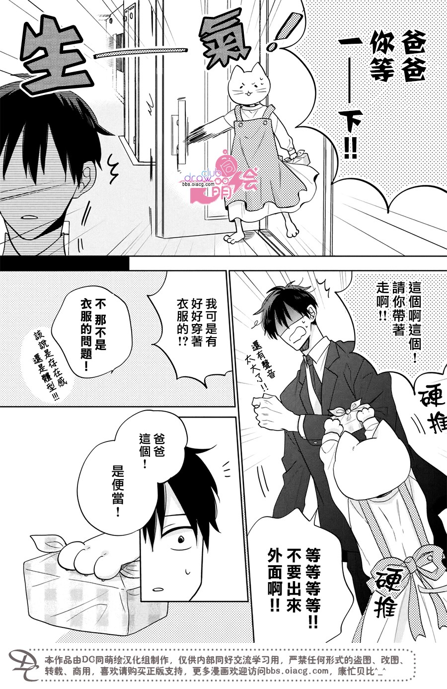 我家有个猫妈妈！韩漫全集-第03话无删减无遮挡章节图片 