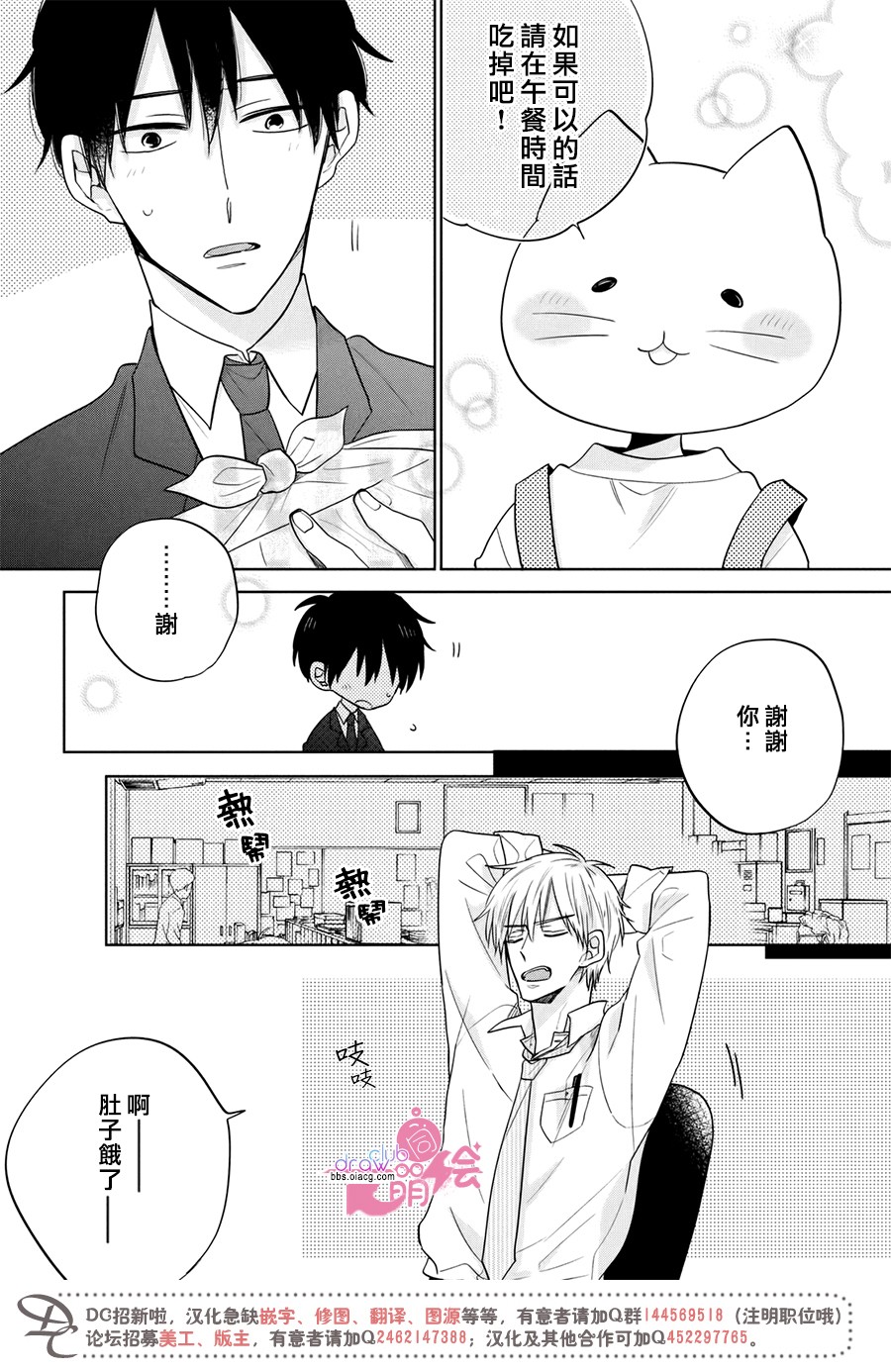 我家有个猫妈妈！韩漫全集-第03话无删减无遮挡章节图片 