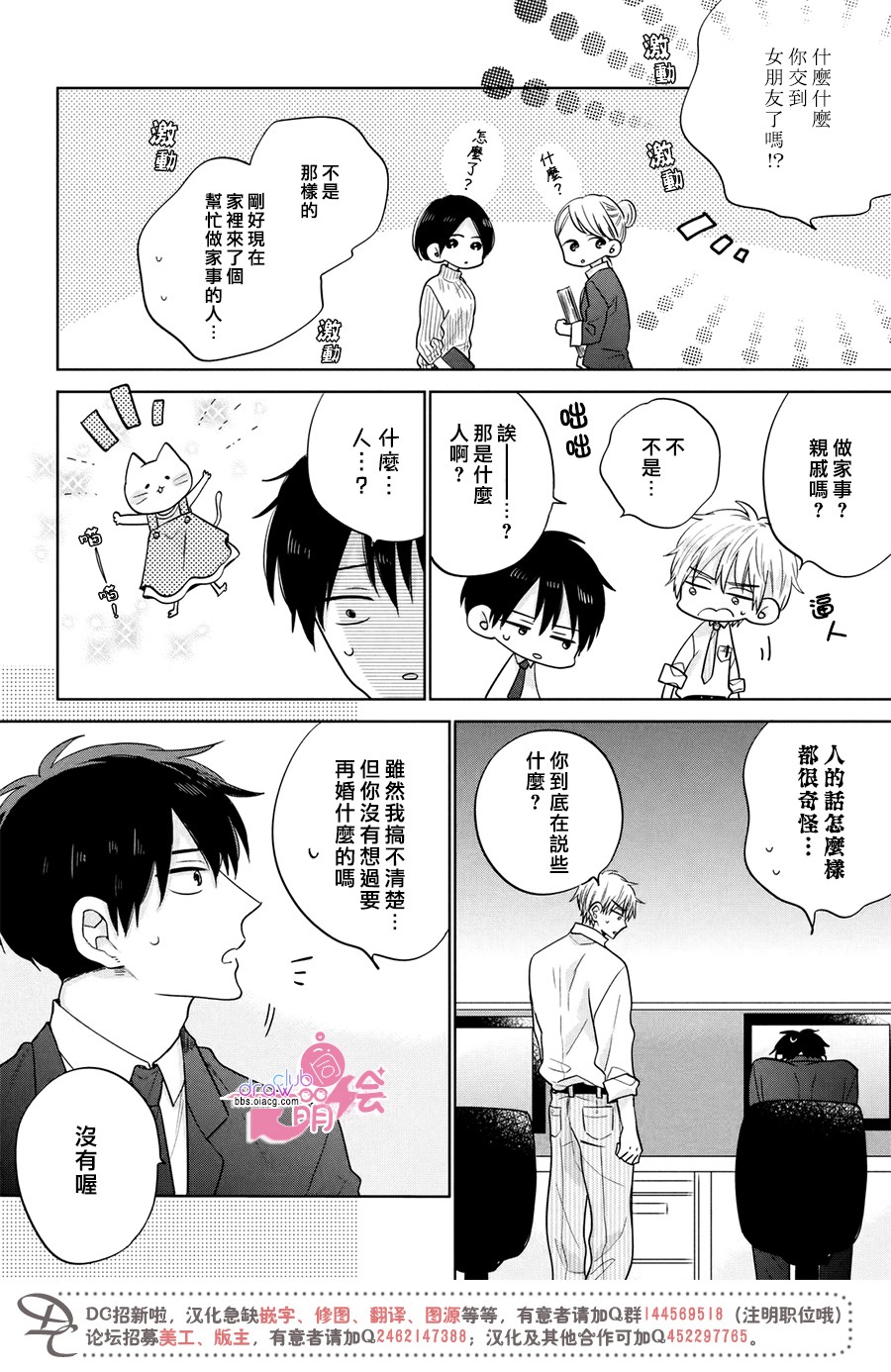 我家有个猫妈妈！韩漫全集-第03话无删减无遮挡章节图片 