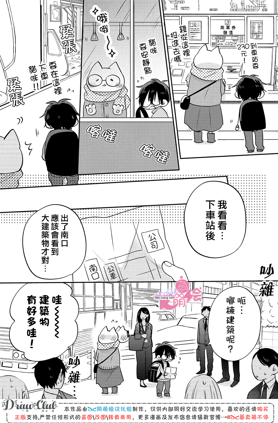 我家有个猫妈妈！韩漫全集-第07话无删减无遮挡章节图片 