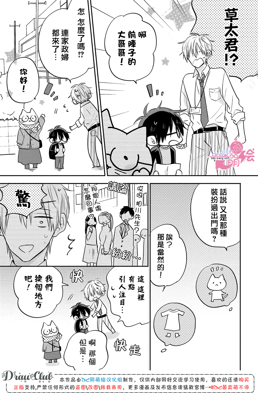 我家有个猫妈妈！韩漫全集-第07话无删减无遮挡章节图片 