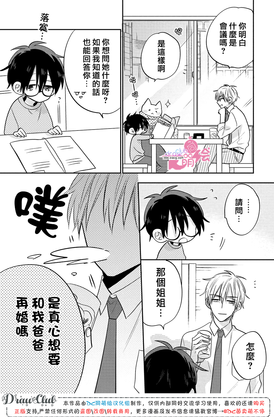 我家有个猫妈妈！韩漫全集-第07话无删减无遮挡章节图片 