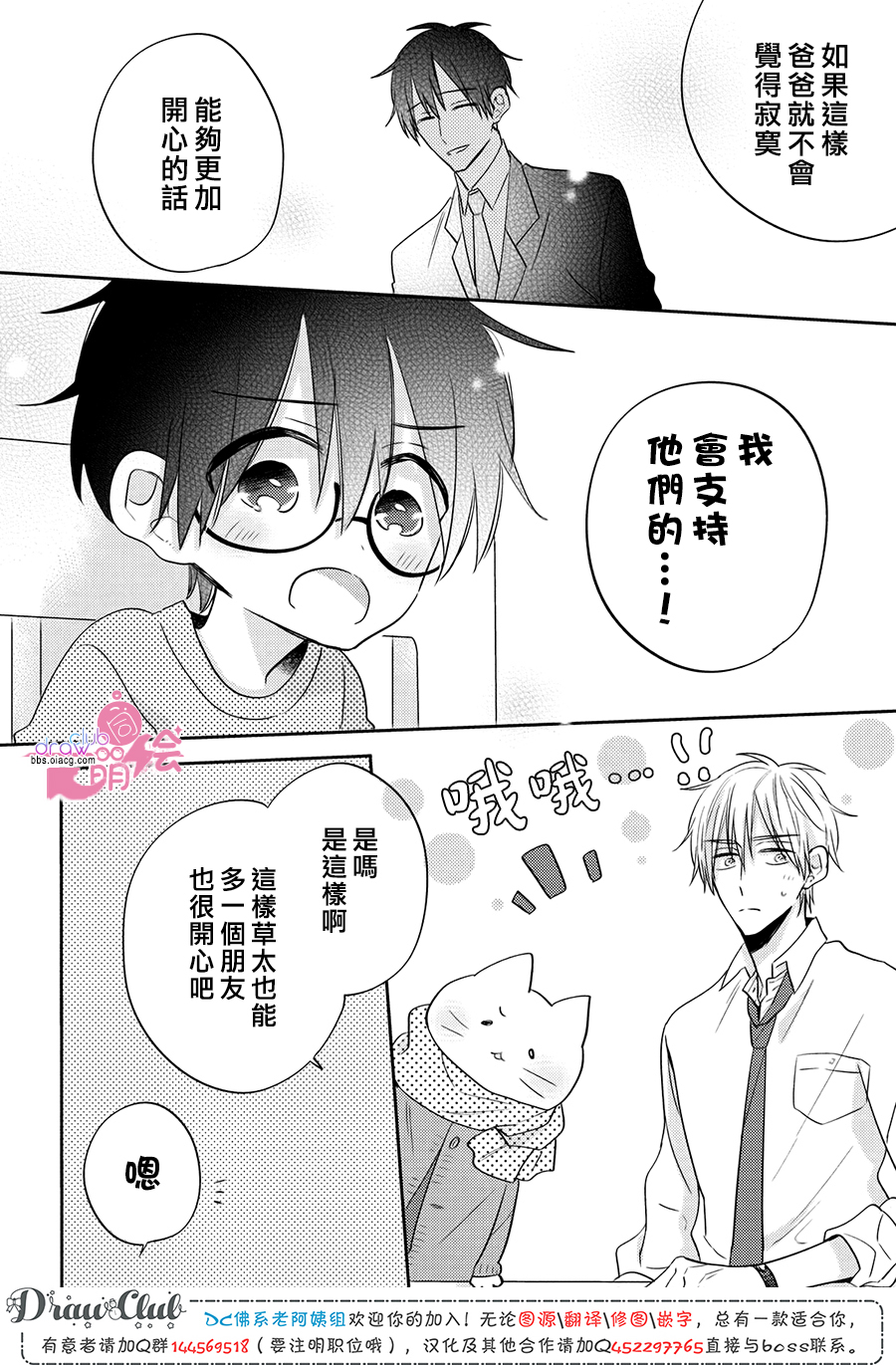 我家有个猫妈妈！韩漫全集-第07话无删减无遮挡章节图片 