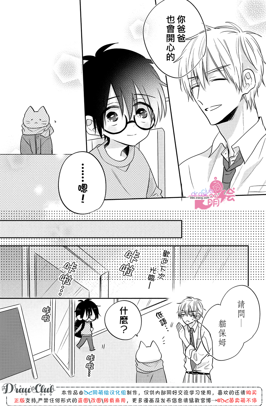 我家有个猫妈妈！韩漫全集-第07话无删减无遮挡章节图片 