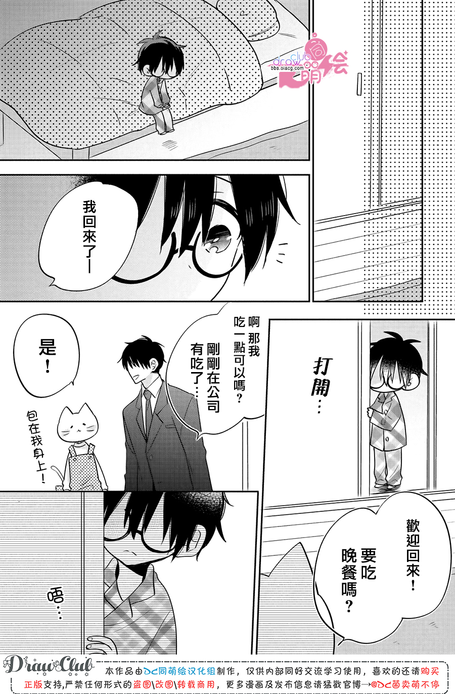 我家有个猫妈妈！韩漫全集-第07话无删减无遮挡章节图片 