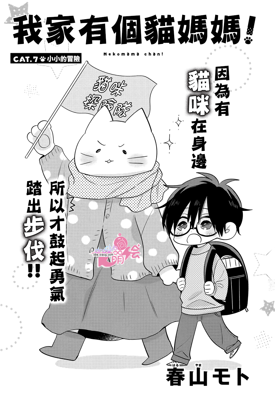 我家有个猫妈妈！韩漫全集-第07话无删减无遮挡章节图片 
