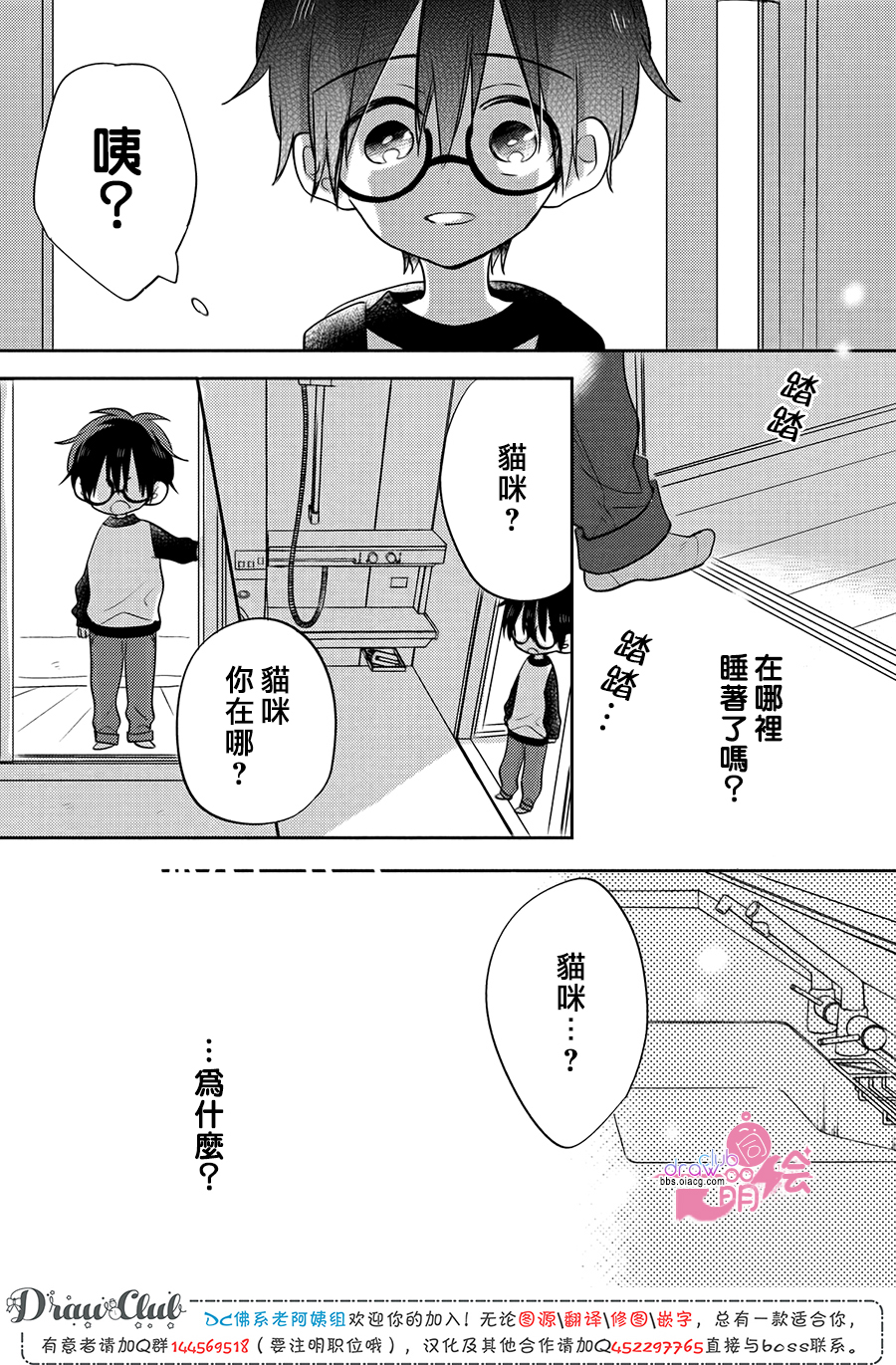 我家有个猫妈妈！韩漫全集-第07话无删减无遮挡章节图片 