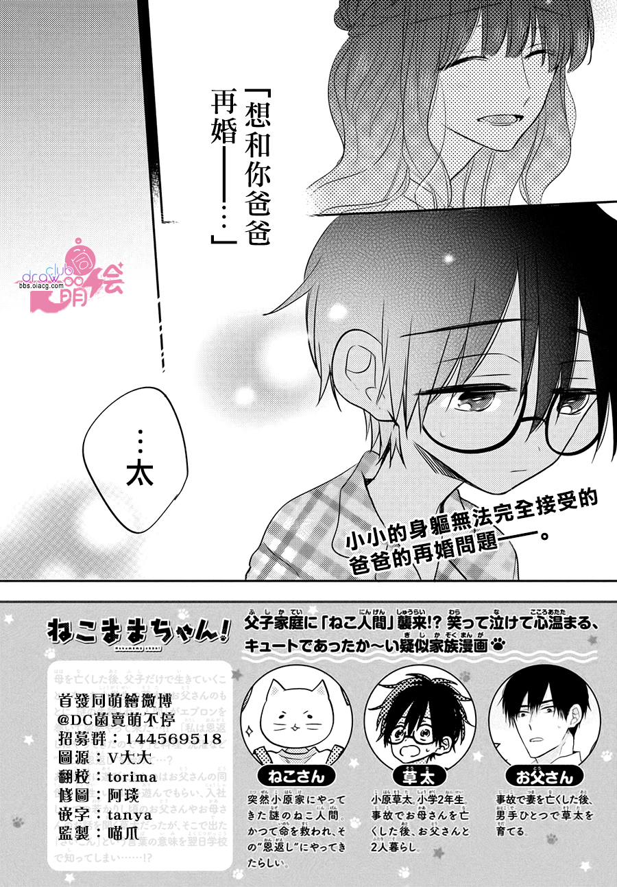 我家有个猫妈妈！韩漫全集-第07话无删减无遮挡章节图片 