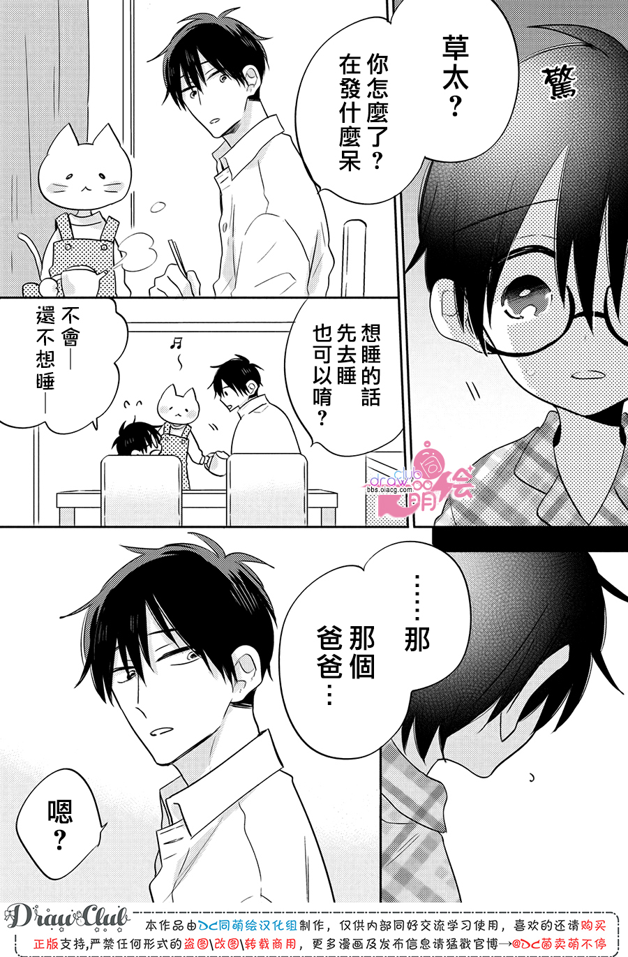 我家有个猫妈妈！韩漫全集-第07话无删减无遮挡章节图片 