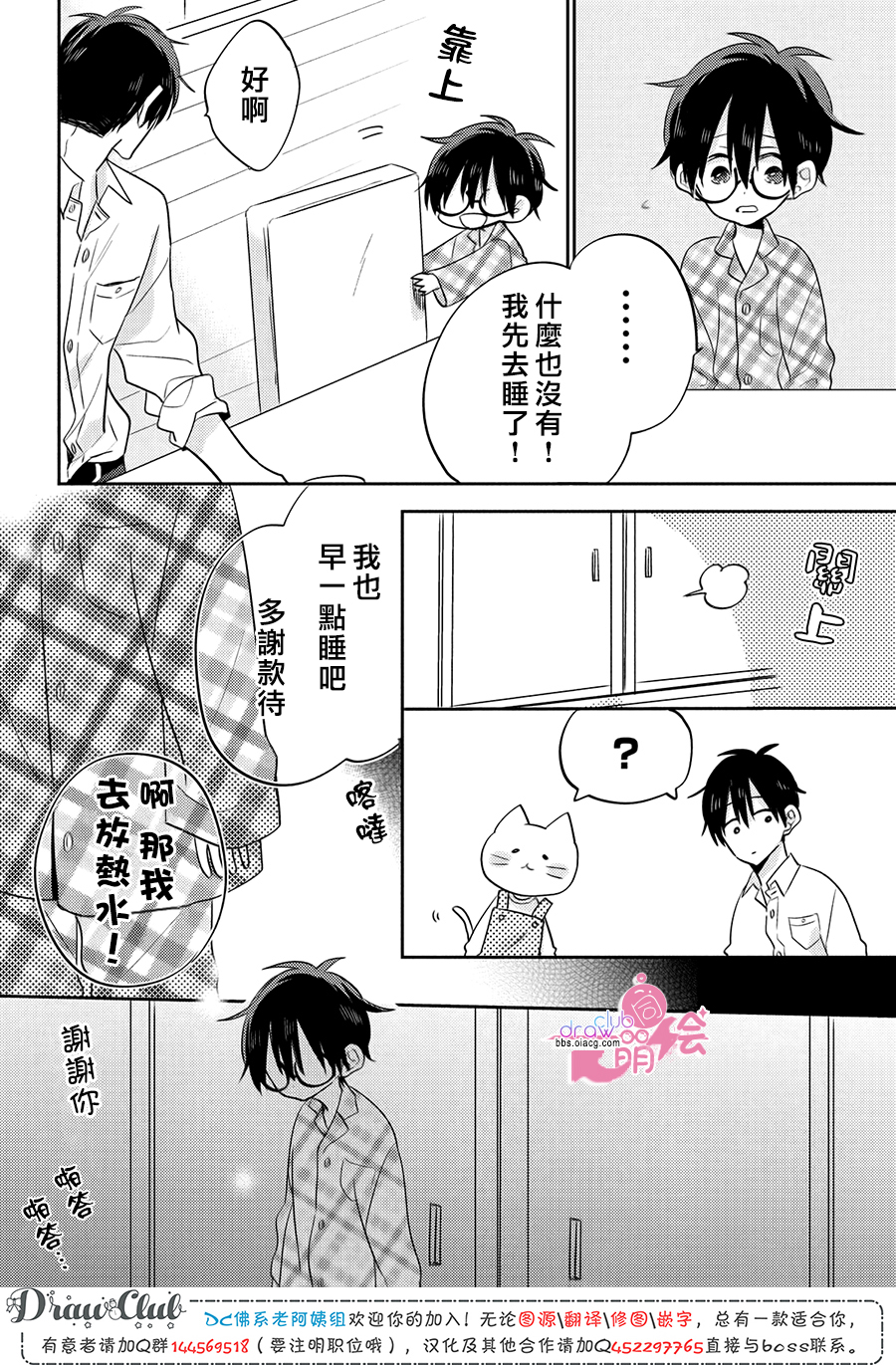 我家有个猫妈妈！韩漫全集-第07话无删减无遮挡章节图片 