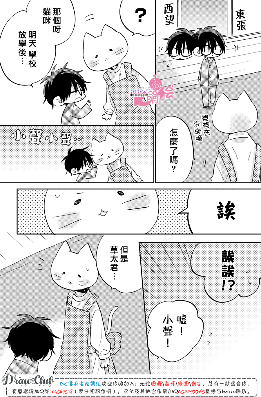 我家有个猫妈妈！韩漫全集-第07话无删减无遮挡章节图片 