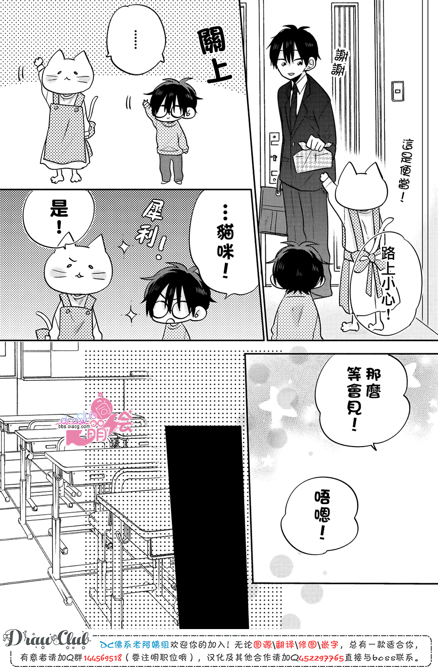 我家有个猫妈妈！韩漫全集-第07话无删减无遮挡章节图片 