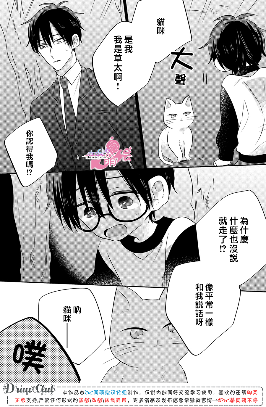我家有个猫妈妈！韩漫全集-第08话无删减无遮挡章节图片 