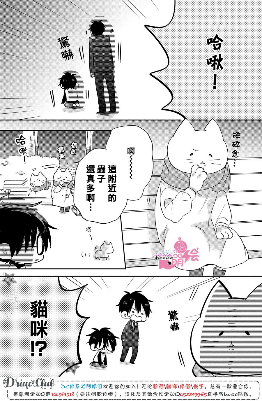 我家有个猫妈妈！韩漫全集-第08话无删减无遮挡章节图片 