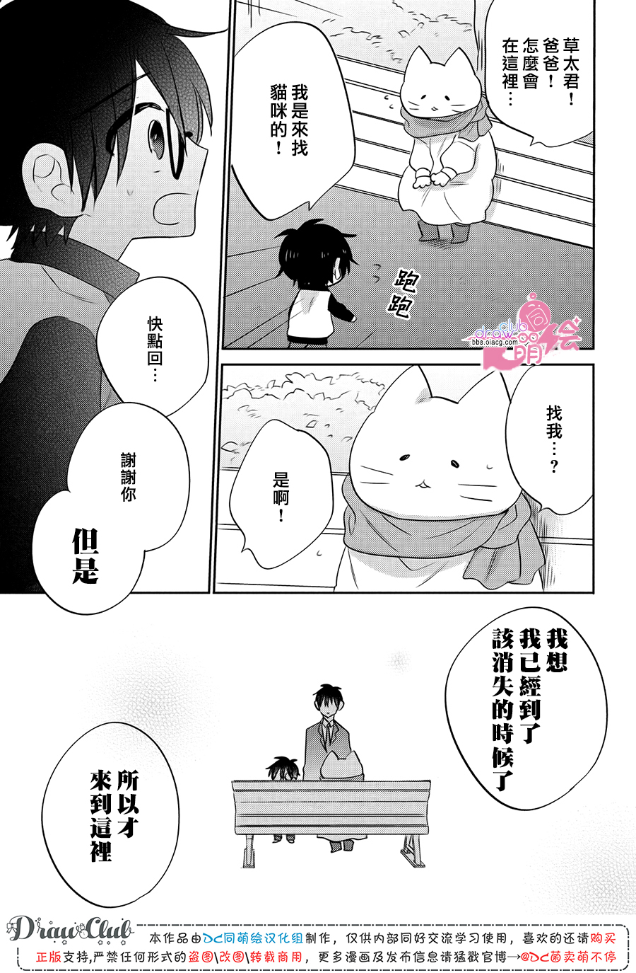 我家有个猫妈妈！韩漫全集-第08话无删减无遮挡章节图片 