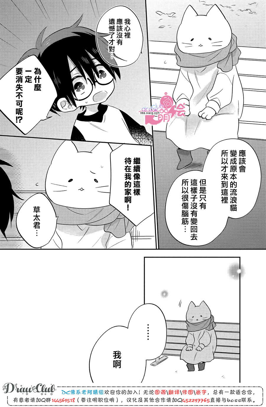 我家有个猫妈妈！韩漫全集-第08话无删减无遮挡章节图片 