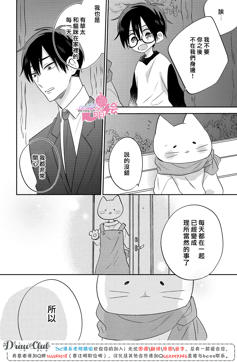 我家有个猫妈妈！韩漫全集-第08话无删减无遮挡章节图片 