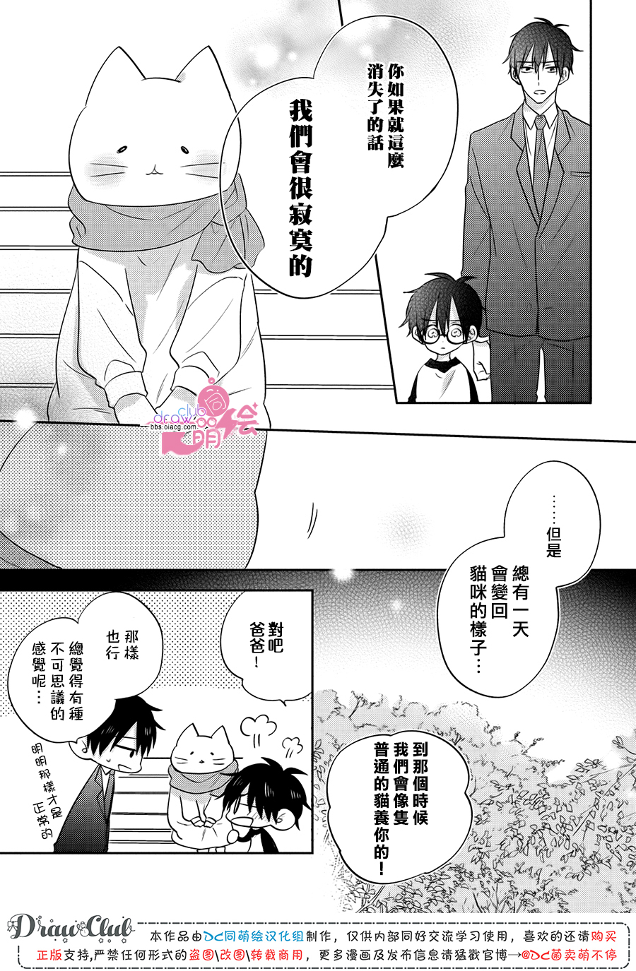 我家有个猫妈妈！韩漫全集-第08话无删减无遮挡章节图片 