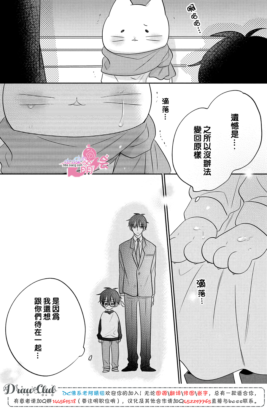 我家有个猫妈妈！韩漫全集-第08话无删减无遮挡章节图片 