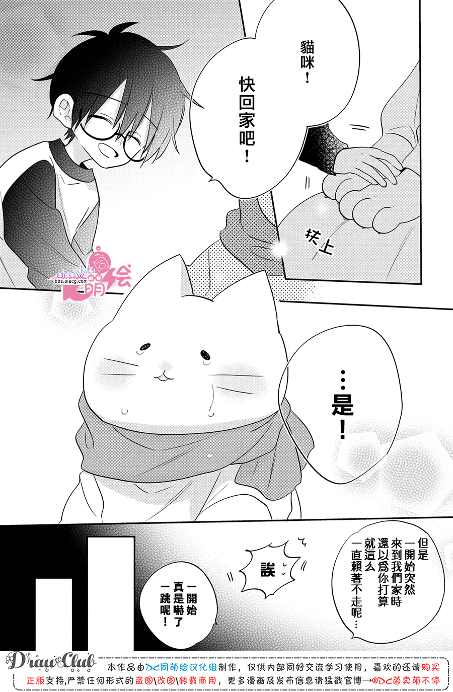 我家有个猫妈妈！韩漫全集-第08话无删减无遮挡章节图片 
