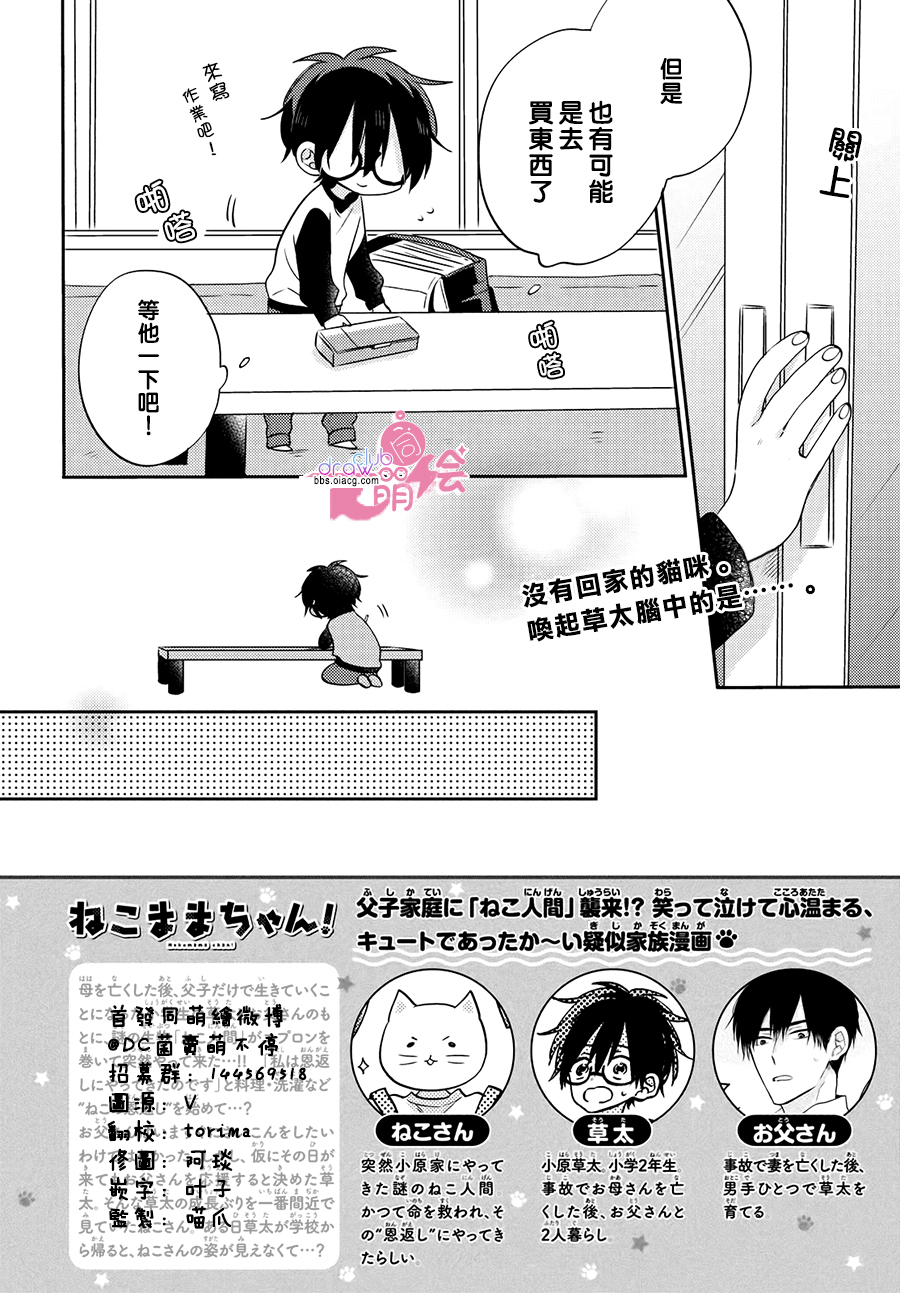 我家有个猫妈妈！韩漫全集-第08话无删减无遮挡章节图片 