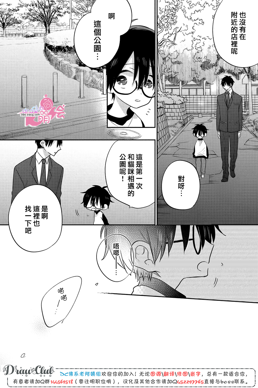 我家有个猫妈妈！韩漫全集-第08话无删减无遮挡章节图片 