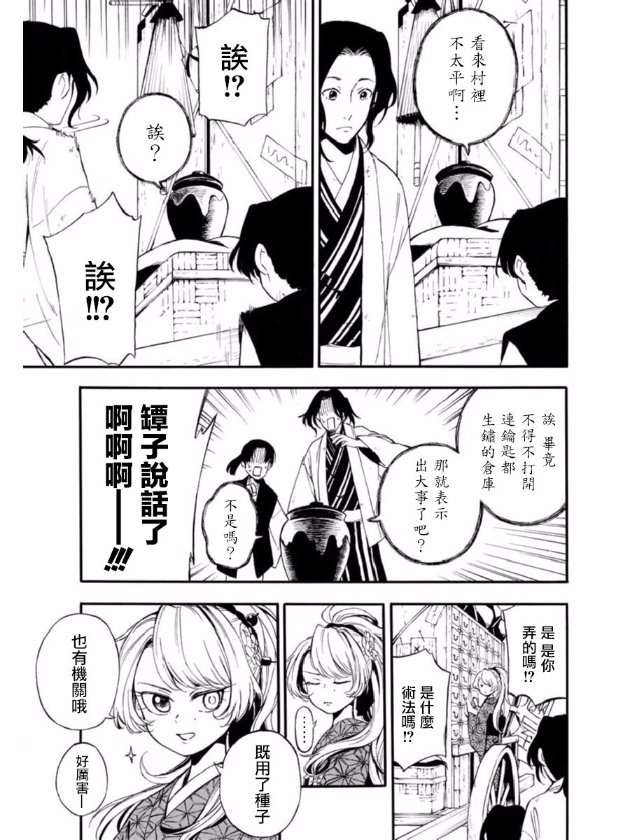 魍魉少女韩漫全集-第01话无删减无遮挡章节图片 