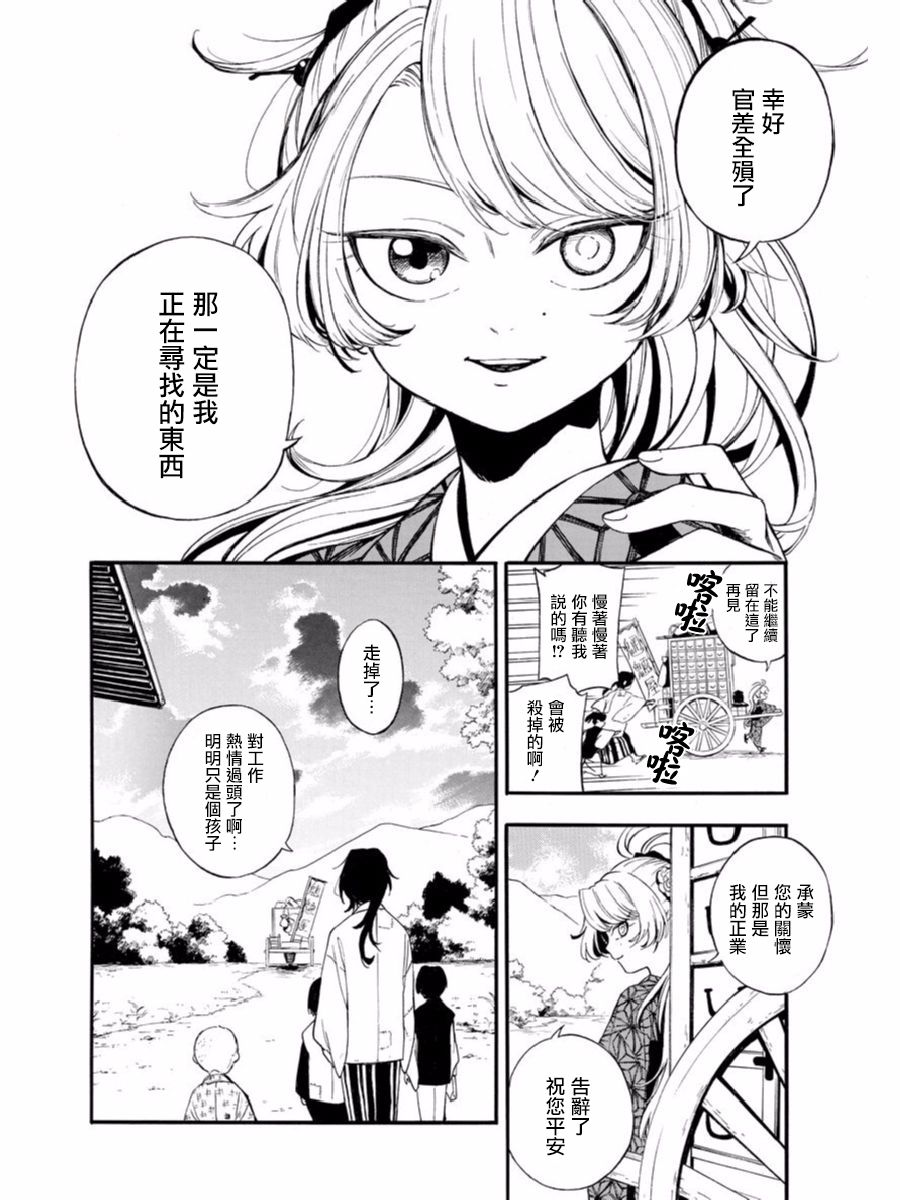 魍魉少女韩漫全集-第01话无删减无遮挡章节图片 