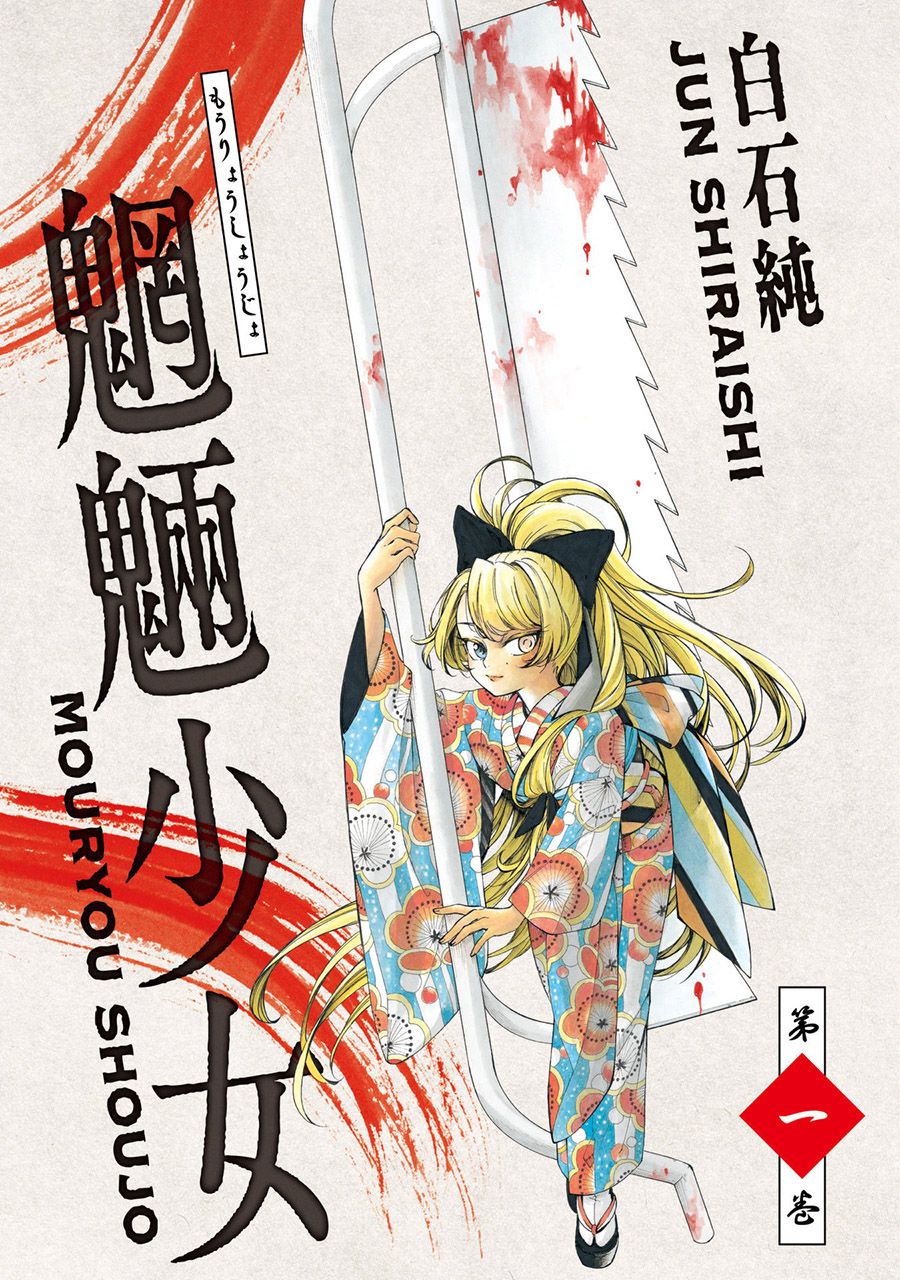 魍魉少女韩漫全集-第01话无删减无遮挡章节图片 