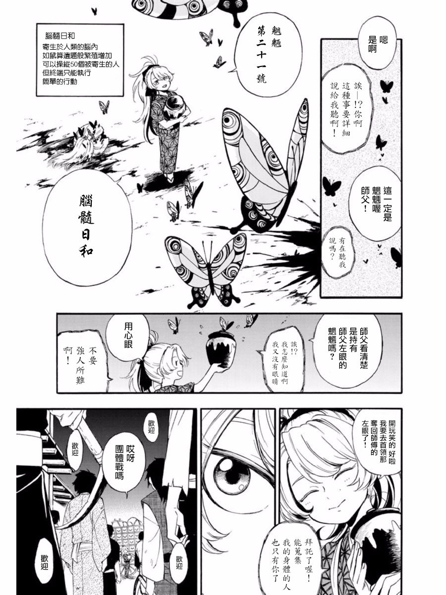 魍魉少女韩漫全集-第01话无删减无遮挡章节图片 