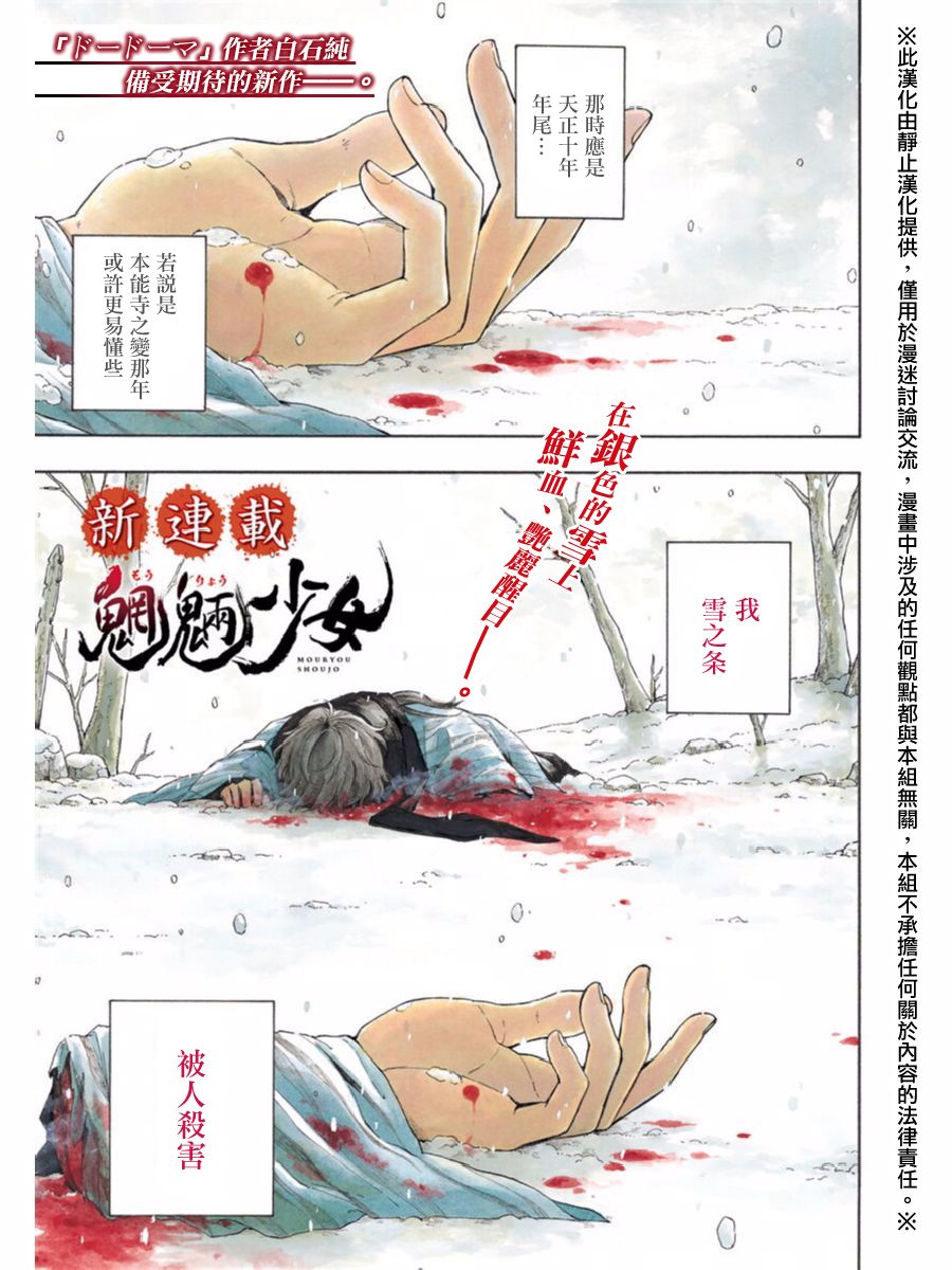 魍魉少女韩漫全集-第01话无删减无遮挡章节图片 