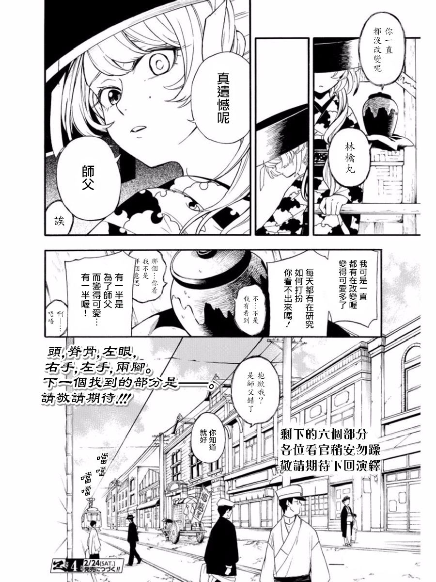 魍魉少女韩漫全集-第01话无删减无遮挡章节图片 