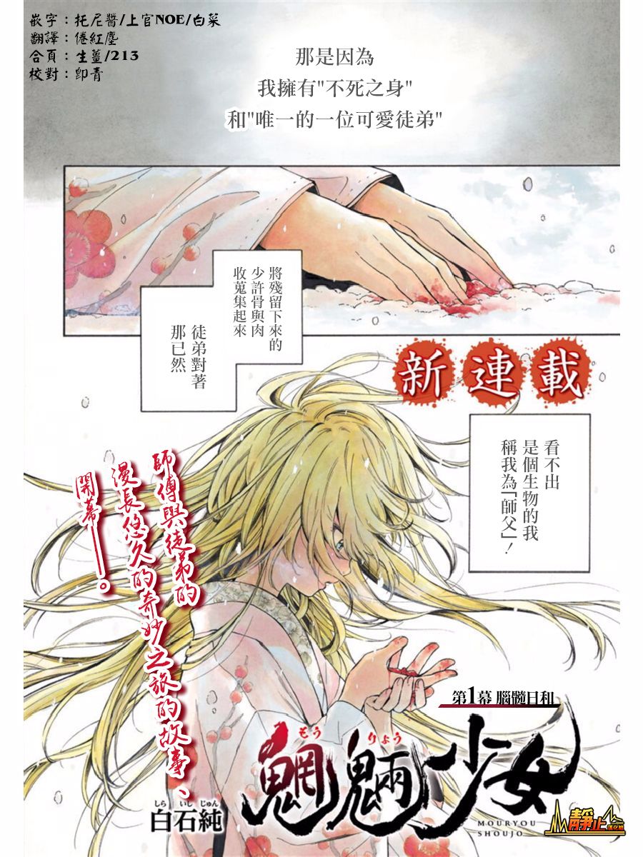魍魉少女韩漫全集-第01话无删减无遮挡章节图片 