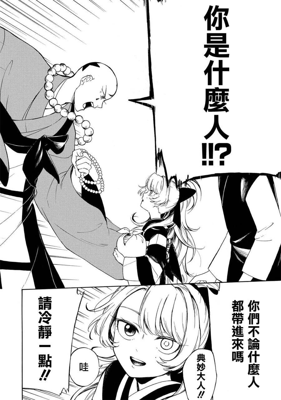 魍魉少女韩漫全集-第02话无删减无遮挡章节图片 