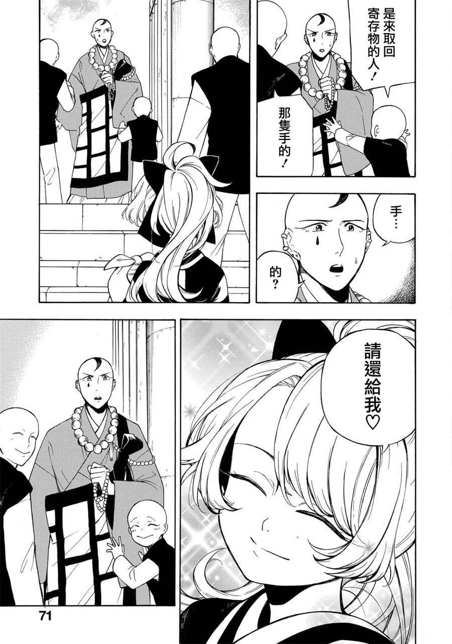 魍魉少女韩漫全集-第02话无删减无遮挡章节图片 