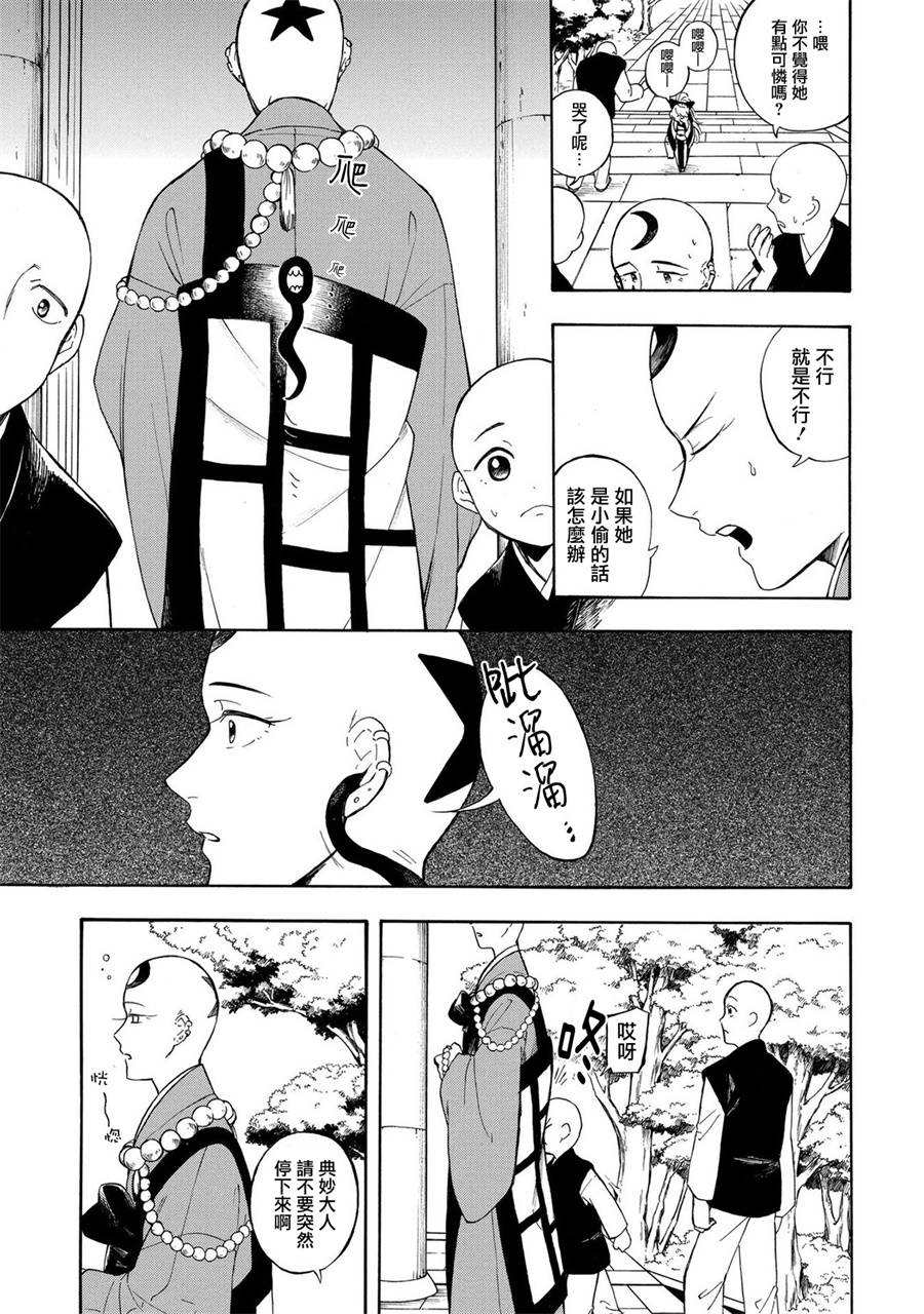 魍魉少女韩漫全集-第02话无删减无遮挡章节图片 