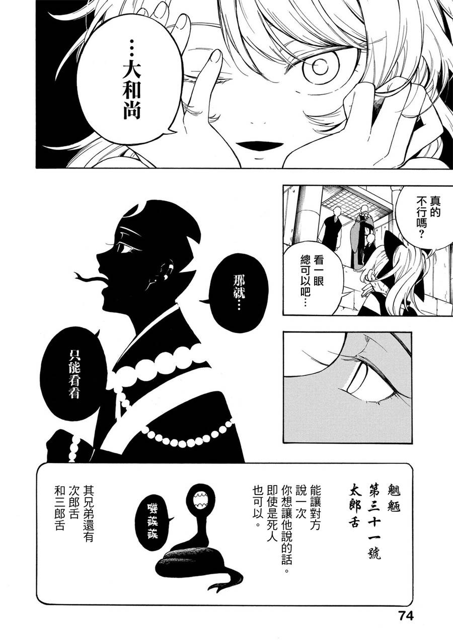 魍魉少女韩漫全集-第02话无删减无遮挡章节图片 