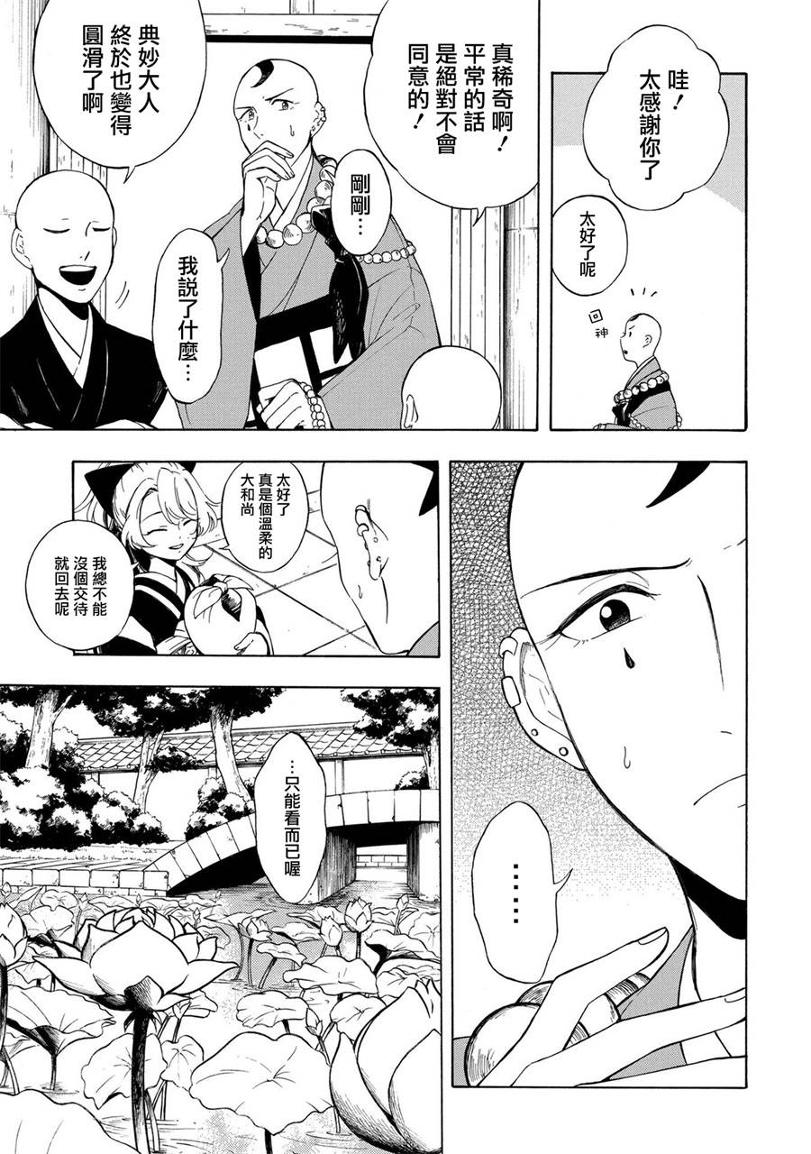 魍魉少女韩漫全集-第02话无删减无遮挡章节图片 