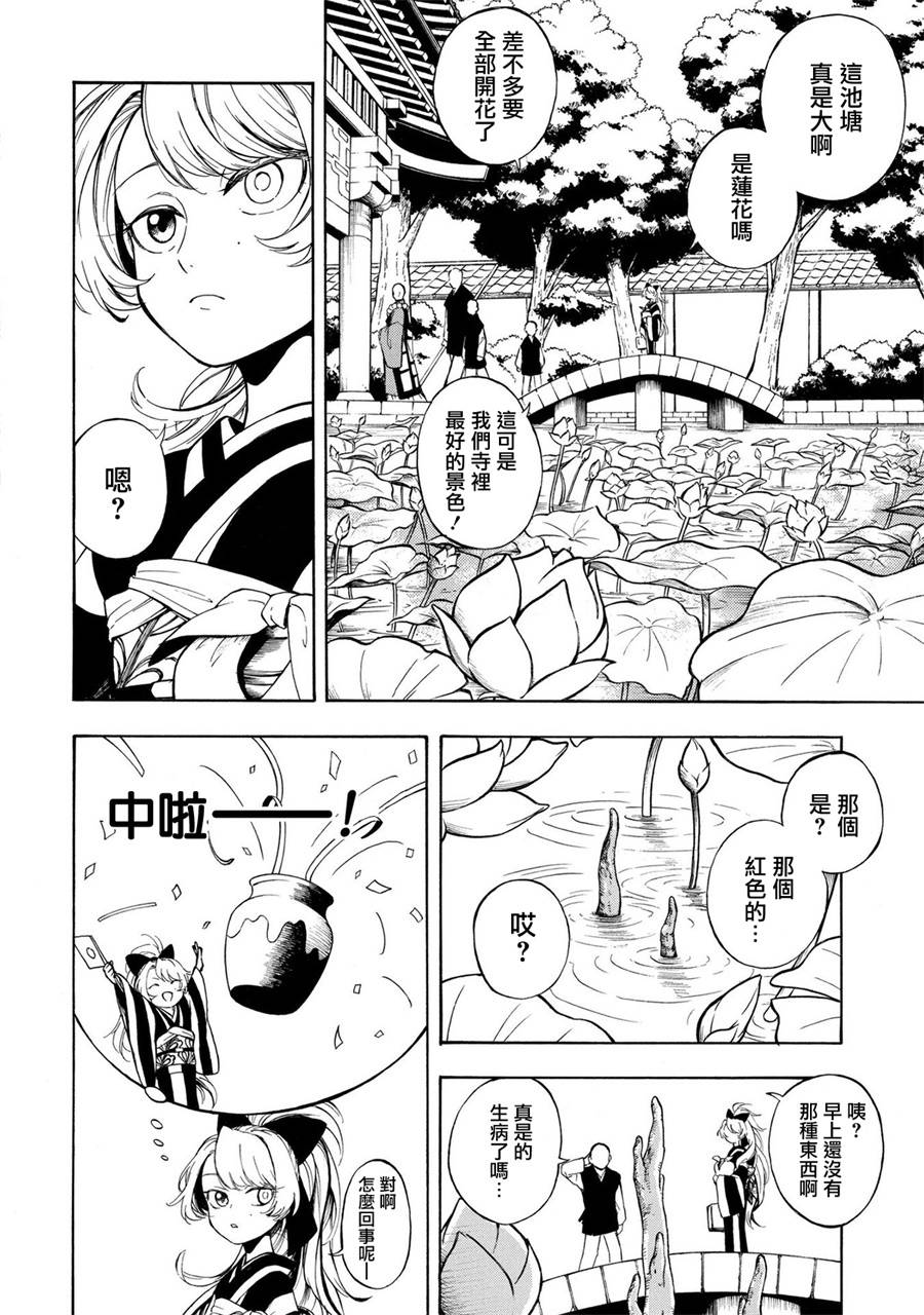 魍魉少女韩漫全集-第02话无删减无遮挡章节图片 
