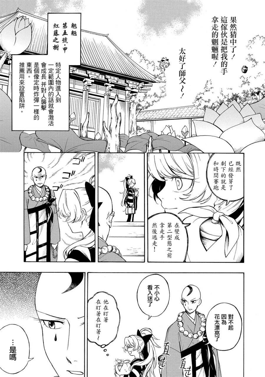 魍魉少女韩漫全集-第02话无删减无遮挡章节图片 