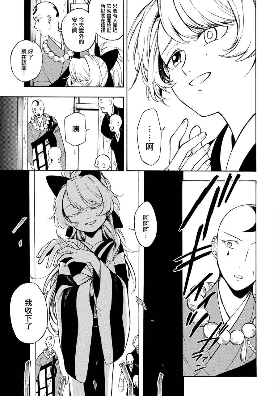 魍魉少女韩漫全集-第02话无删减无遮挡章节图片 