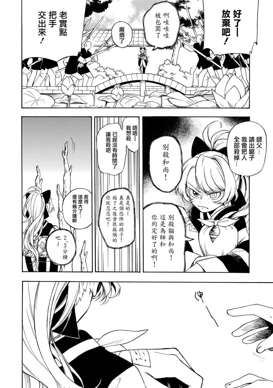 魍魉少女韩漫全集-第02话无删减无遮挡章节图片 