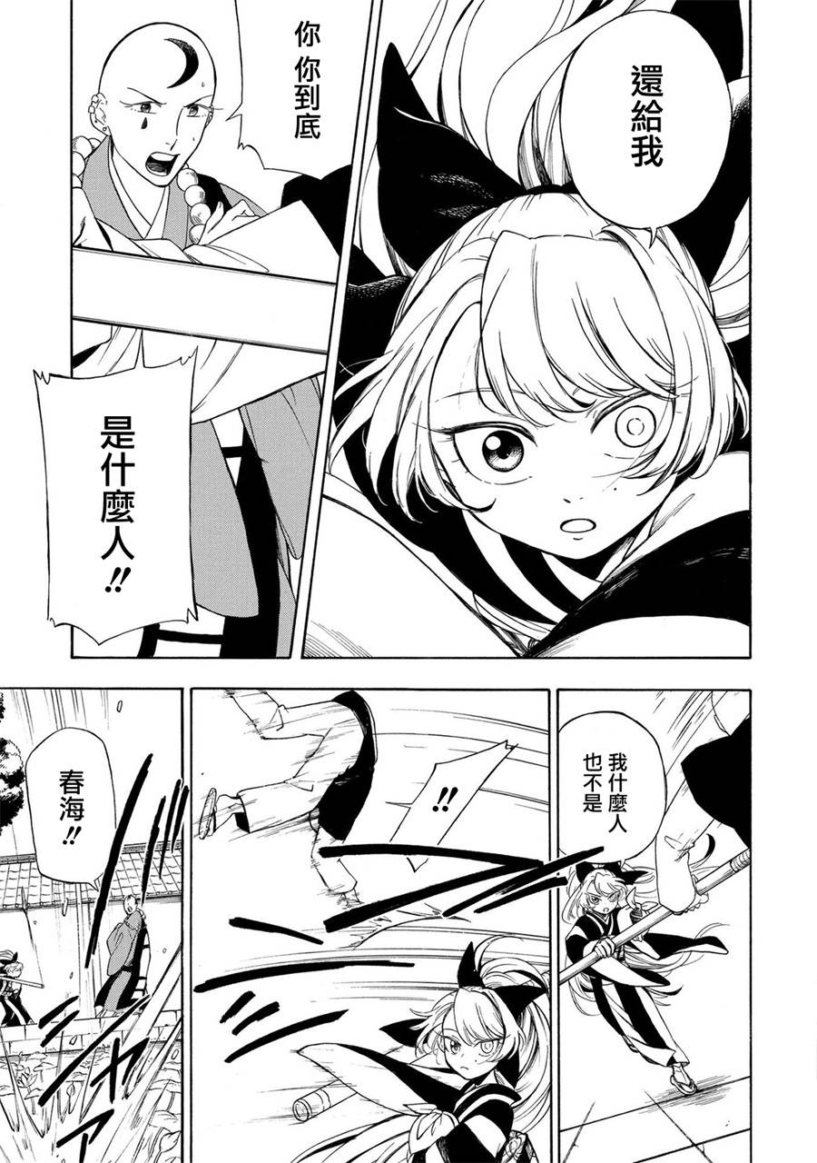 魍魉少女韩漫全集-第02话无删减无遮挡章节图片 