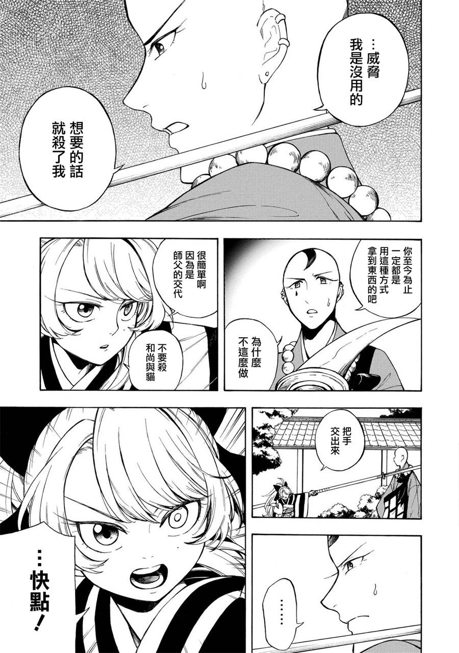魍魉少女韩漫全集-第02话无删减无遮挡章节图片 